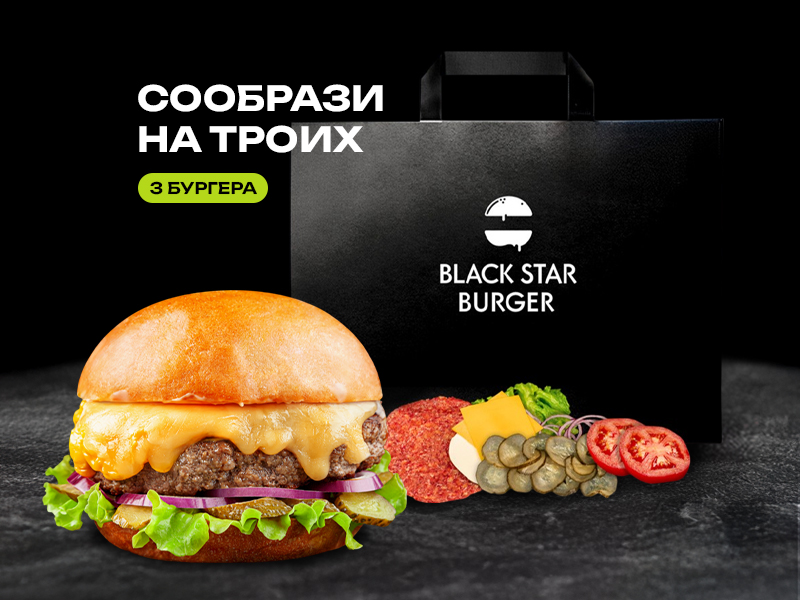 Шеф-набор База 3 бургера