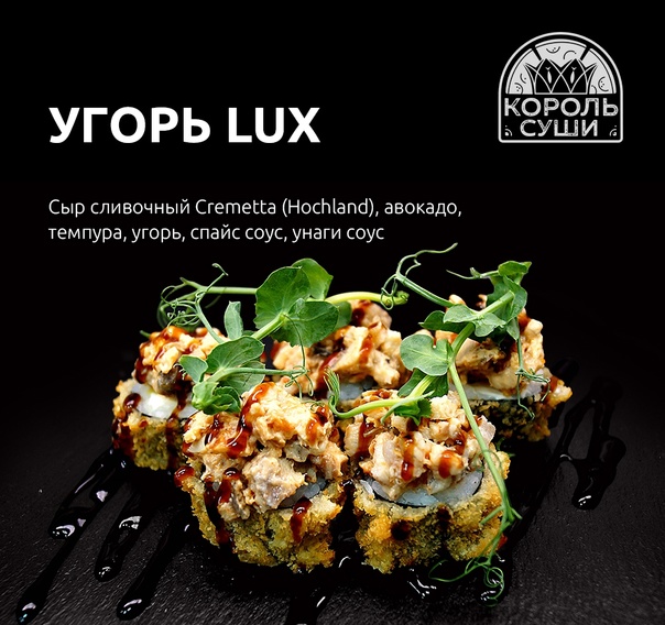 Угорь lux 5 шт