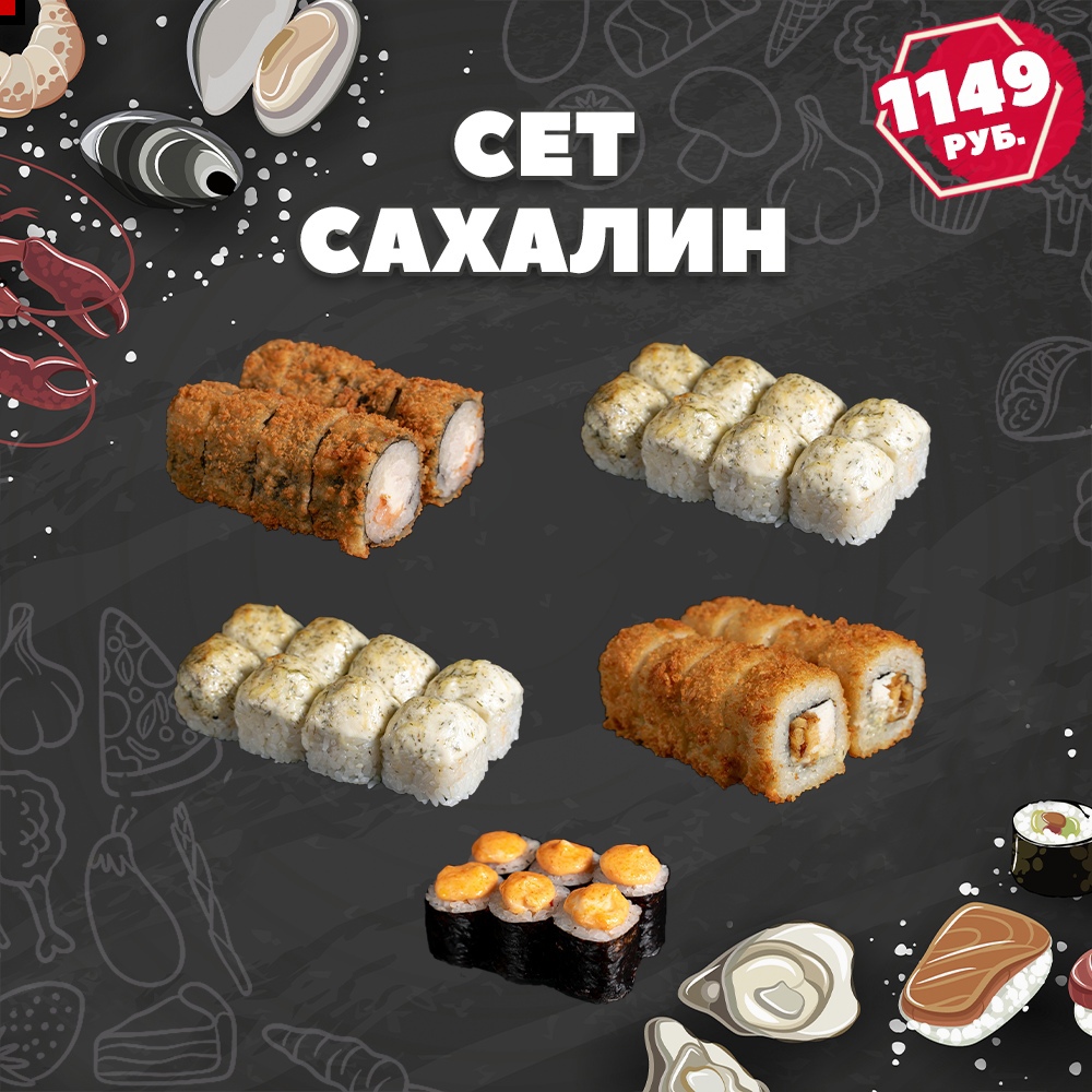 Сахалин