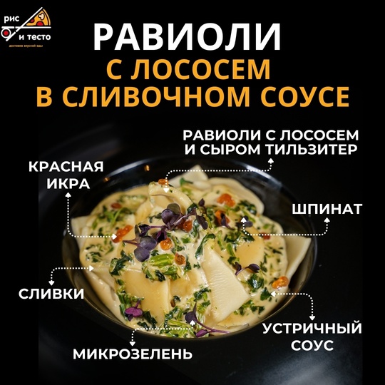 Равиоли с лососем со шпинатом