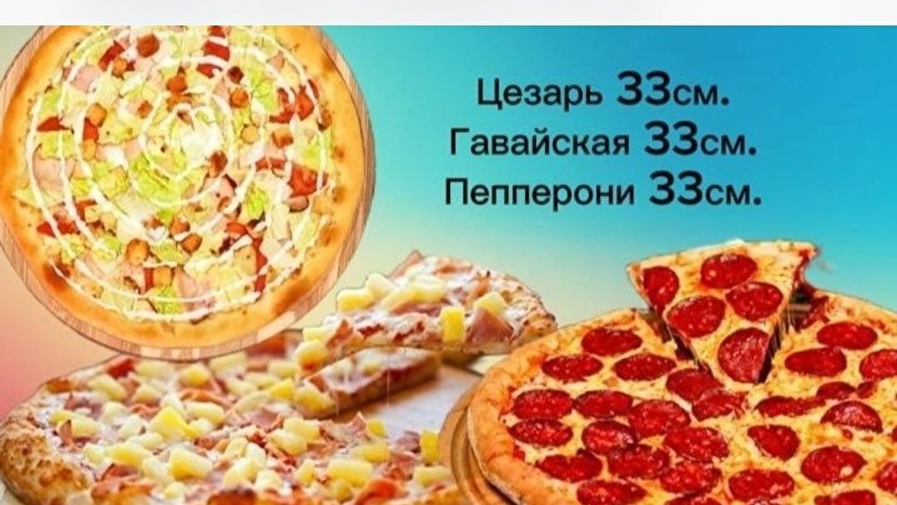 Комбо Три пиццы 33 см
