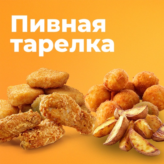Пивная тарелка