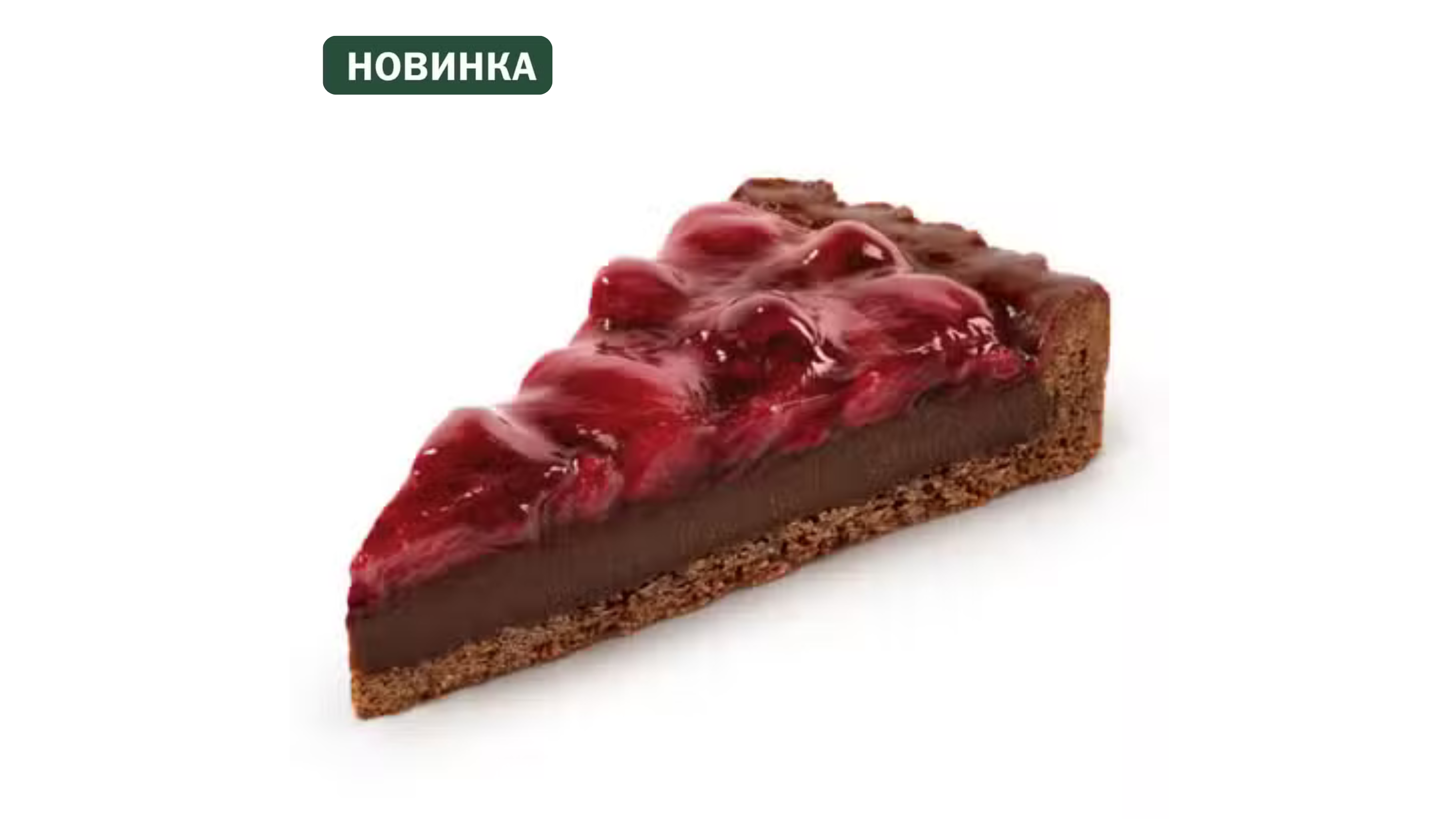 Шоколадный тарт с вишней