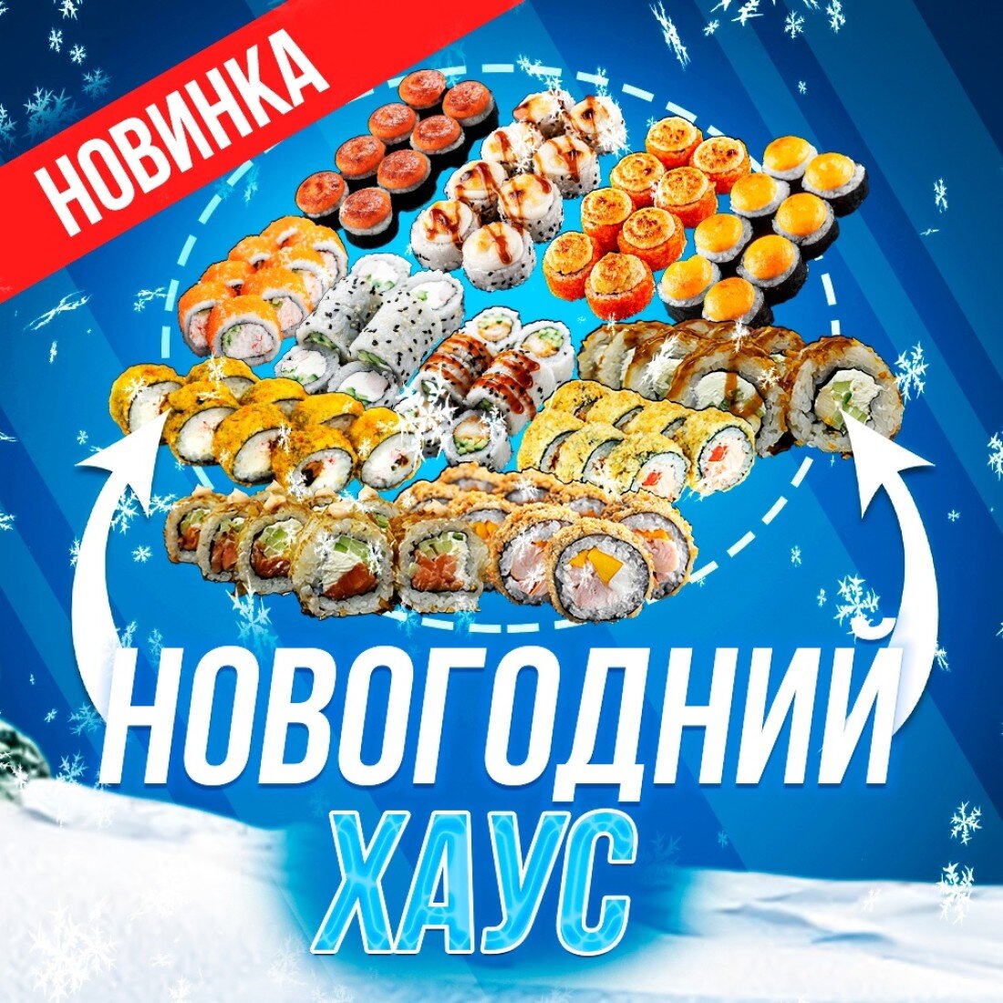 Сет НОВОГОДНИЙ ХАУС 96 шт 3600г