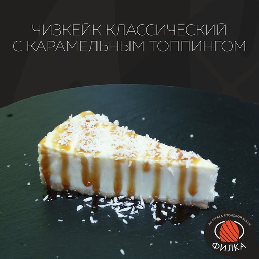 Чизкейк Классический