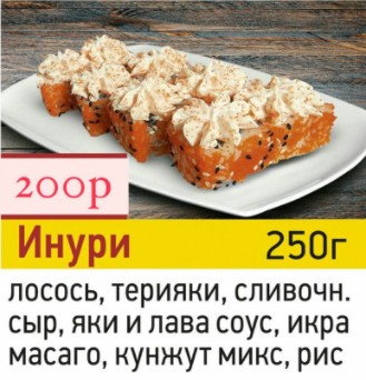 Инури