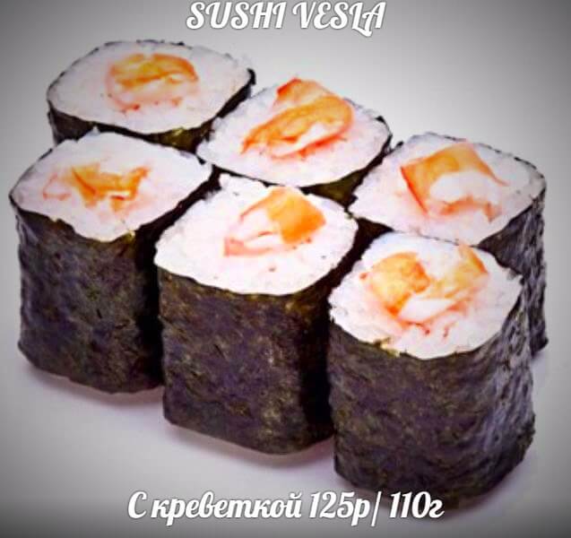 Ролл с креветкой