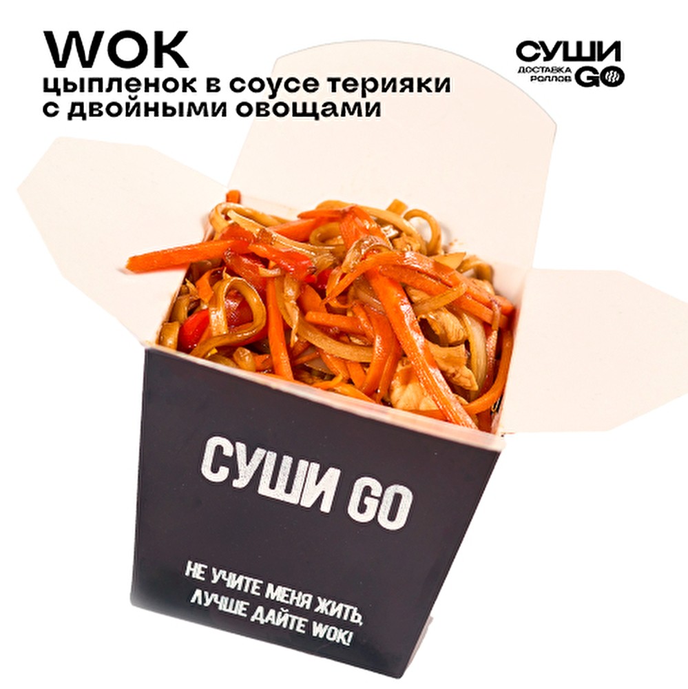 Wok Цыпленок+соус Терияки с двойн.овощ.