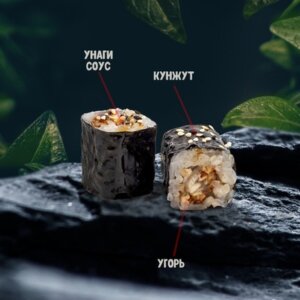 Классический с угрем