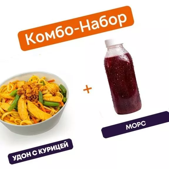 Удон с курицей в пикантном соусе + морс