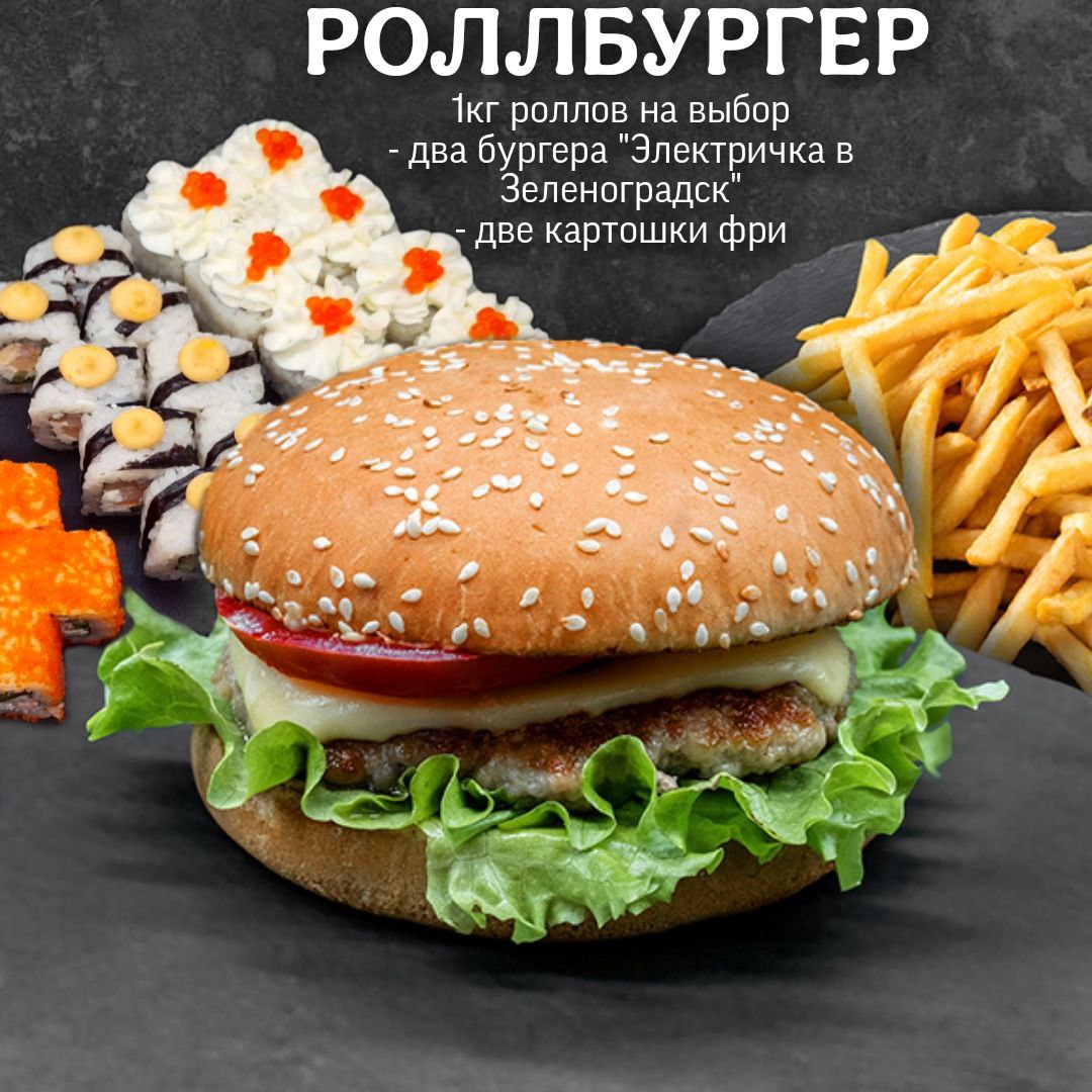 Комбо: Роллбургер Малой