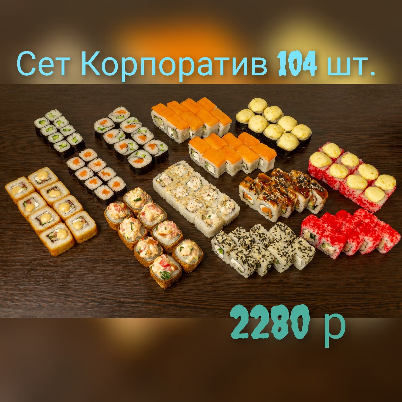 Сет Корпоратив 104 шт