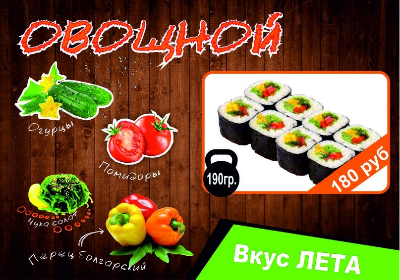 Овощной