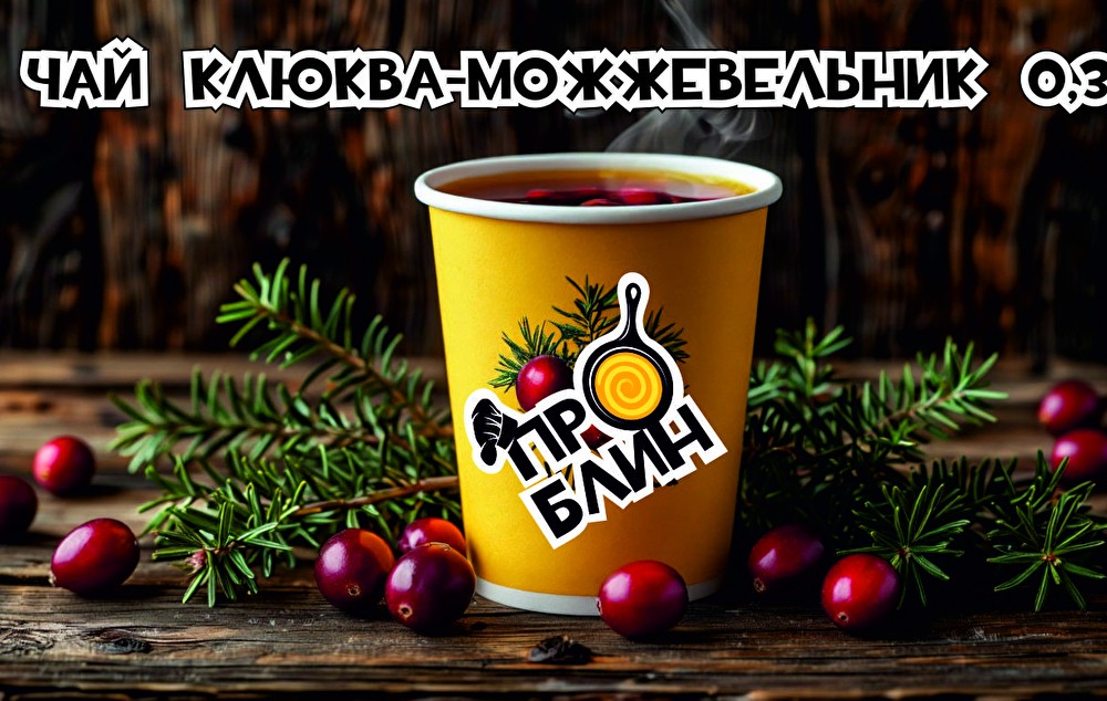 Согревающий чай