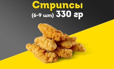 Стрипсы 330 г