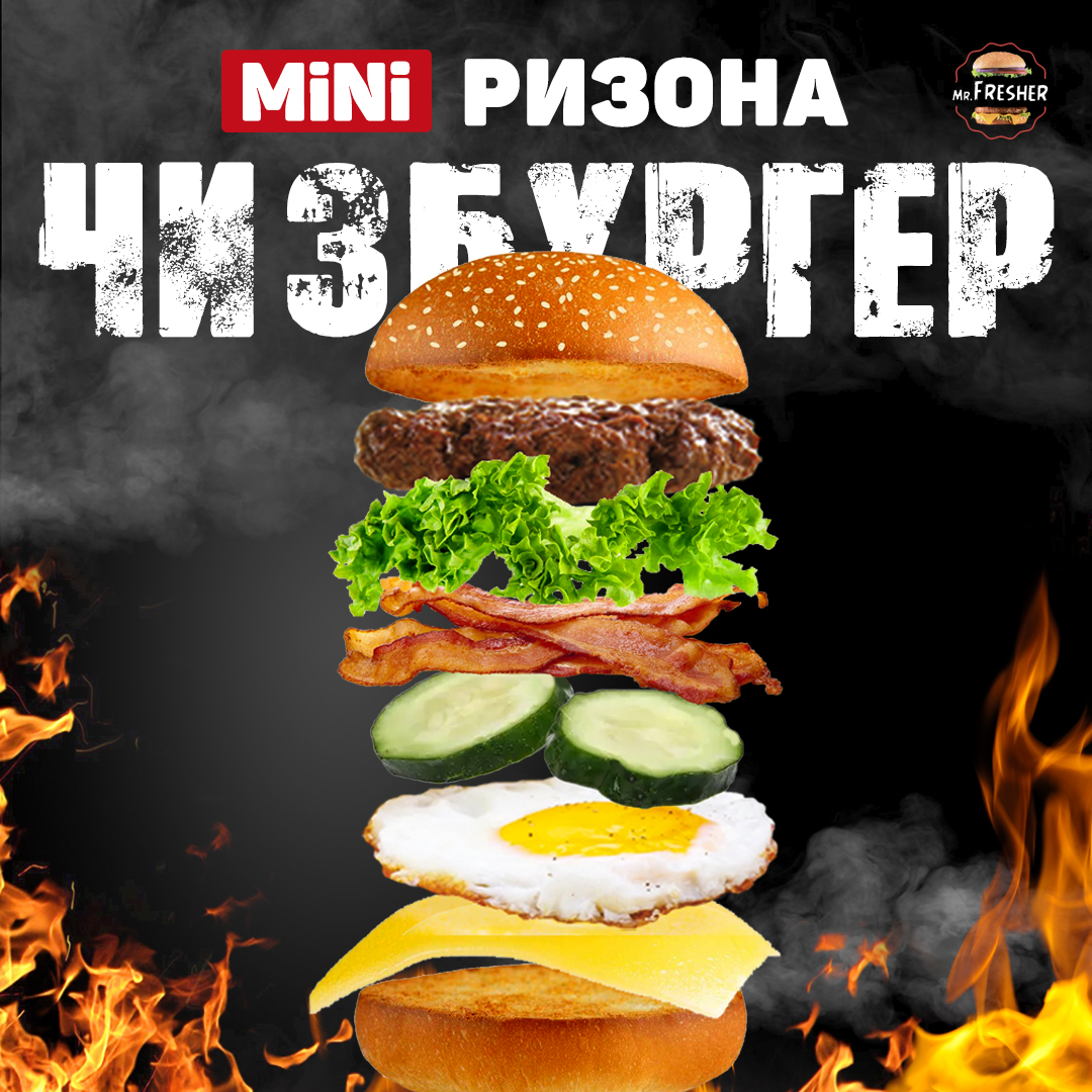 Чизбургер Ризона Мини с говядиной