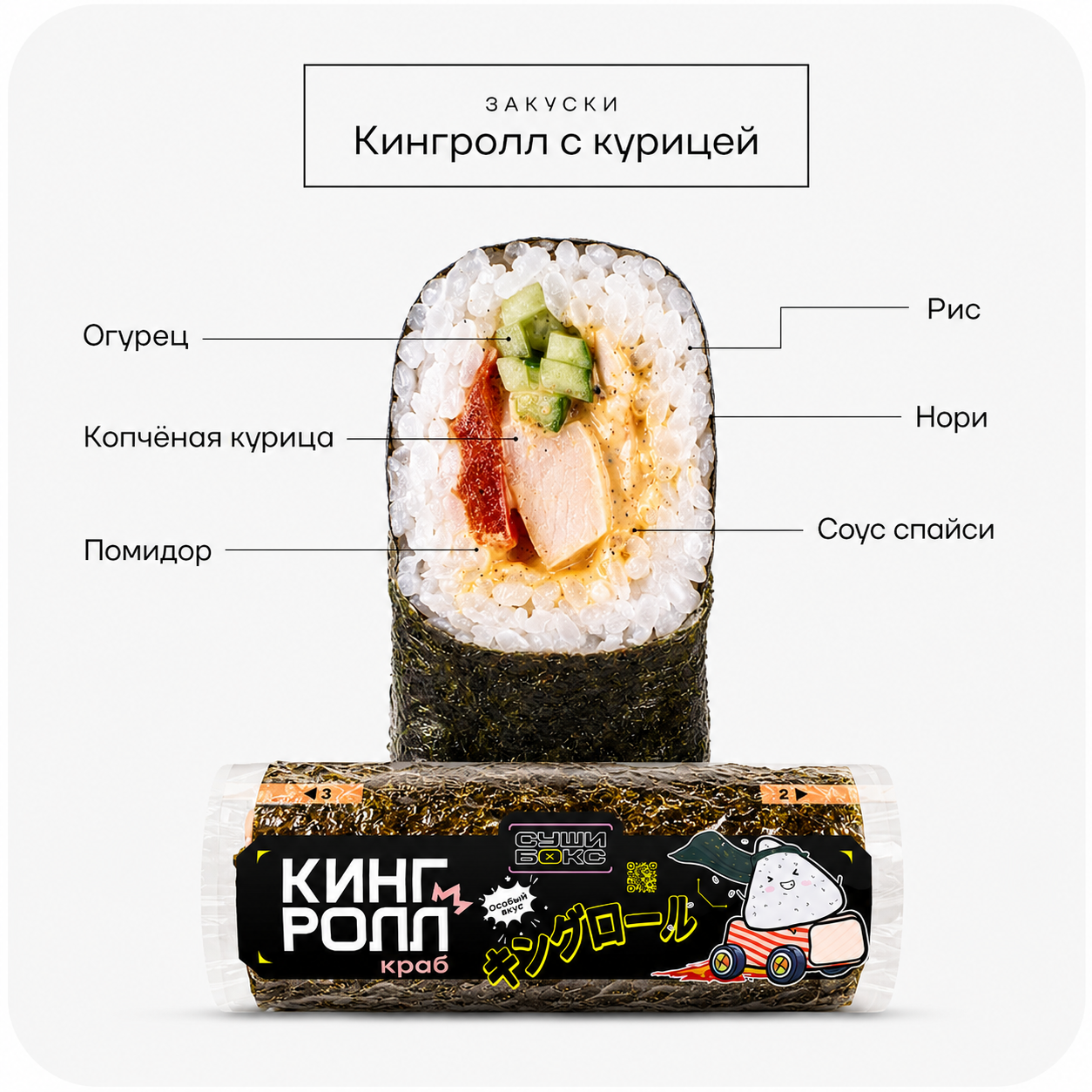 Кинг ролл с курицей