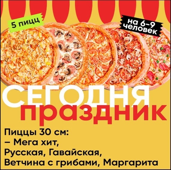 Сегодня праздник