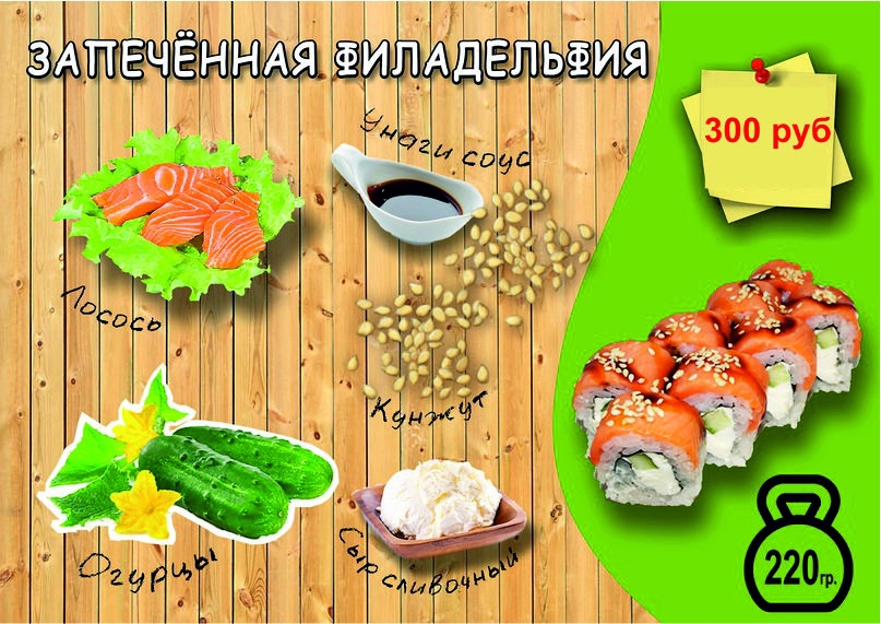 Запеченная Филадельфия