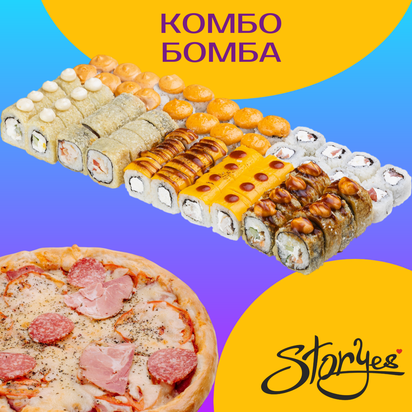 Комбо Бомба