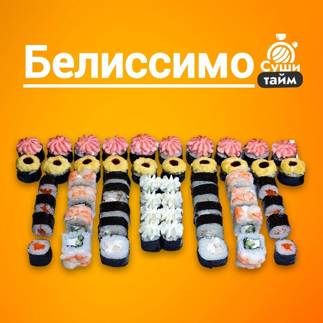 Сет Белиссимо