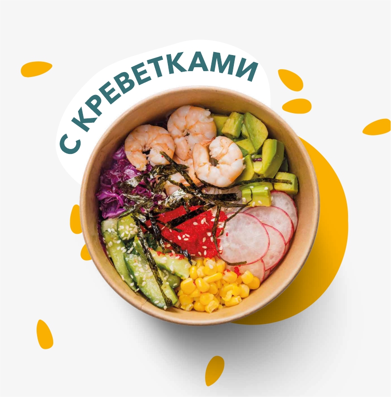 Поке с креветками стандарт 420г