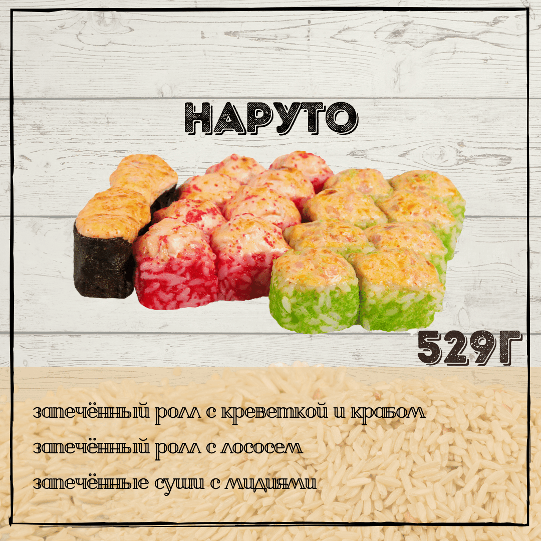 Наруто