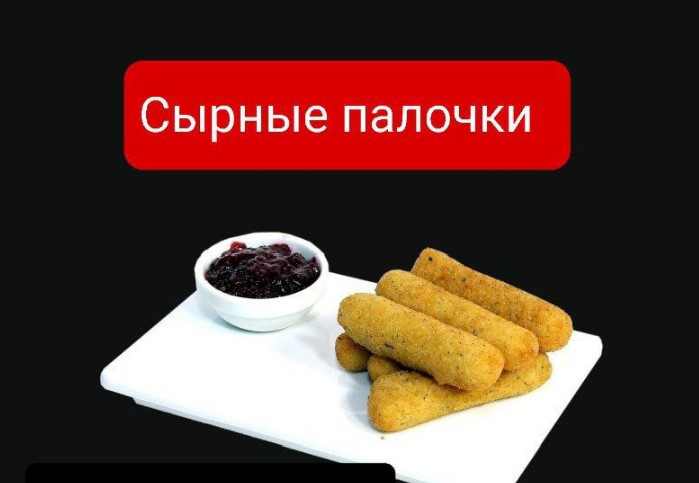 Сырные палочки