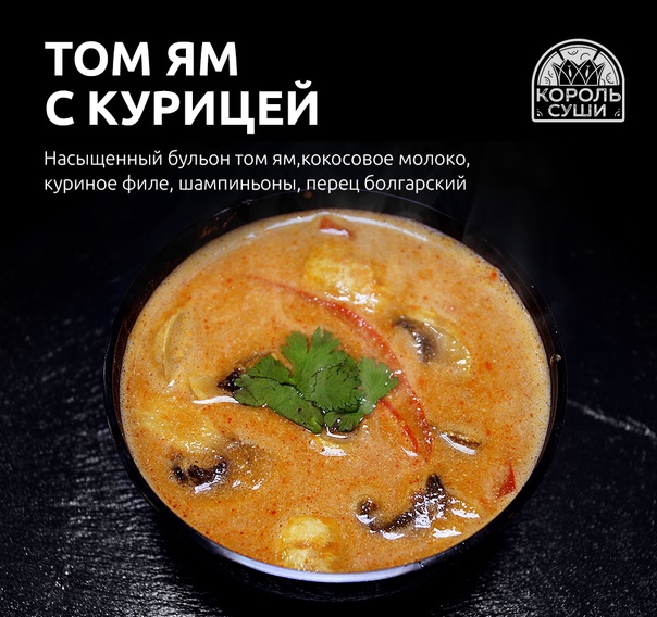 Том ям с курицей