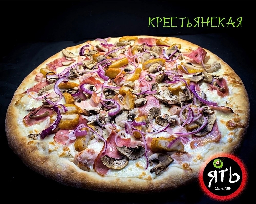 Пицца Крестьянская 30 см