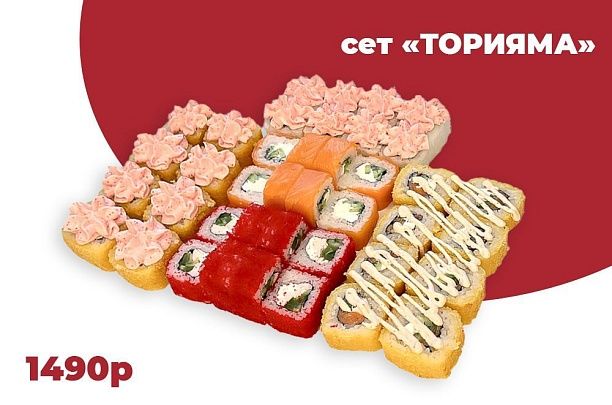 Торияма