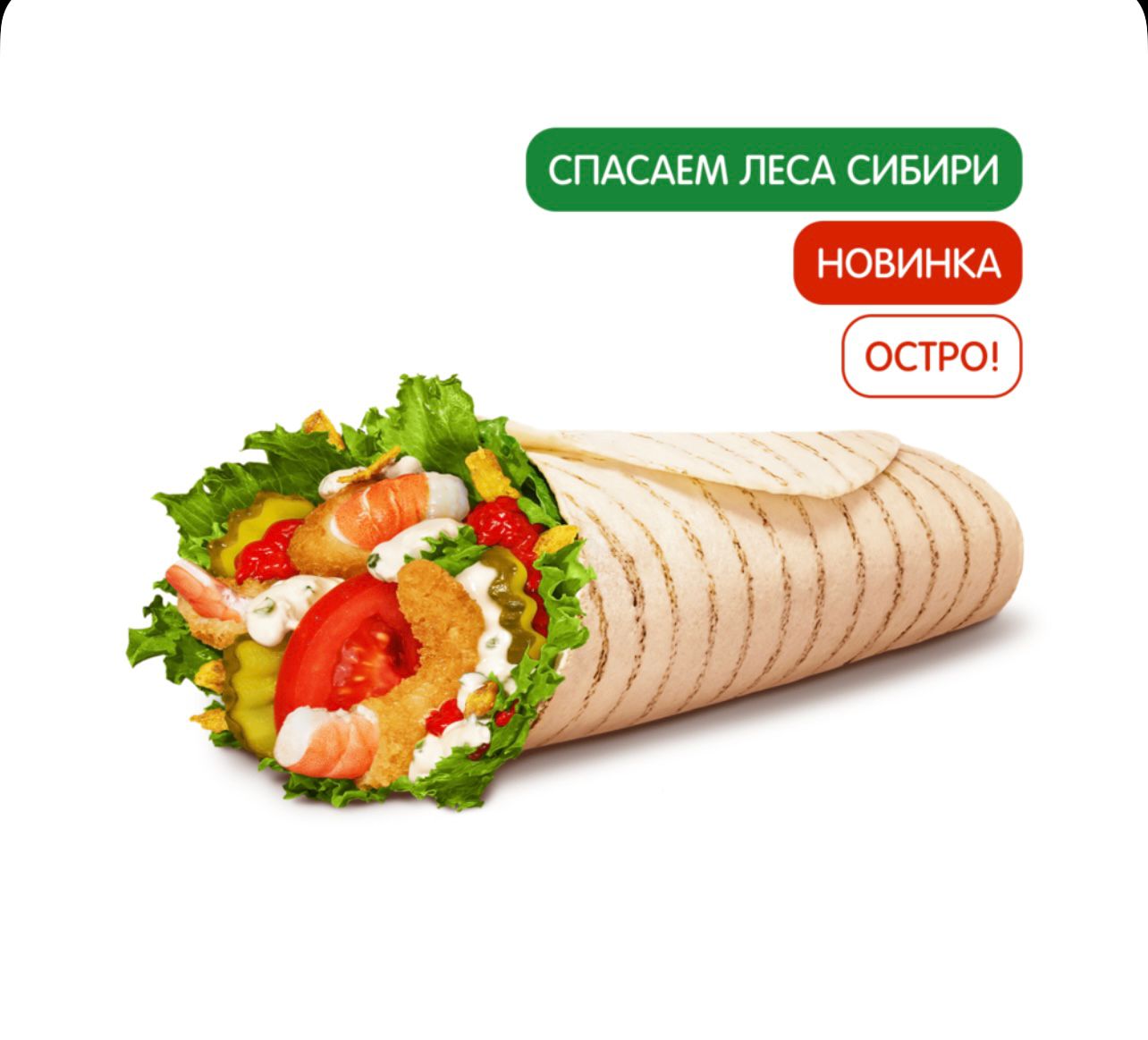 Острый Сибирский Шримп Ролл