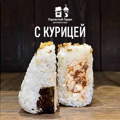 Онигири с курицей