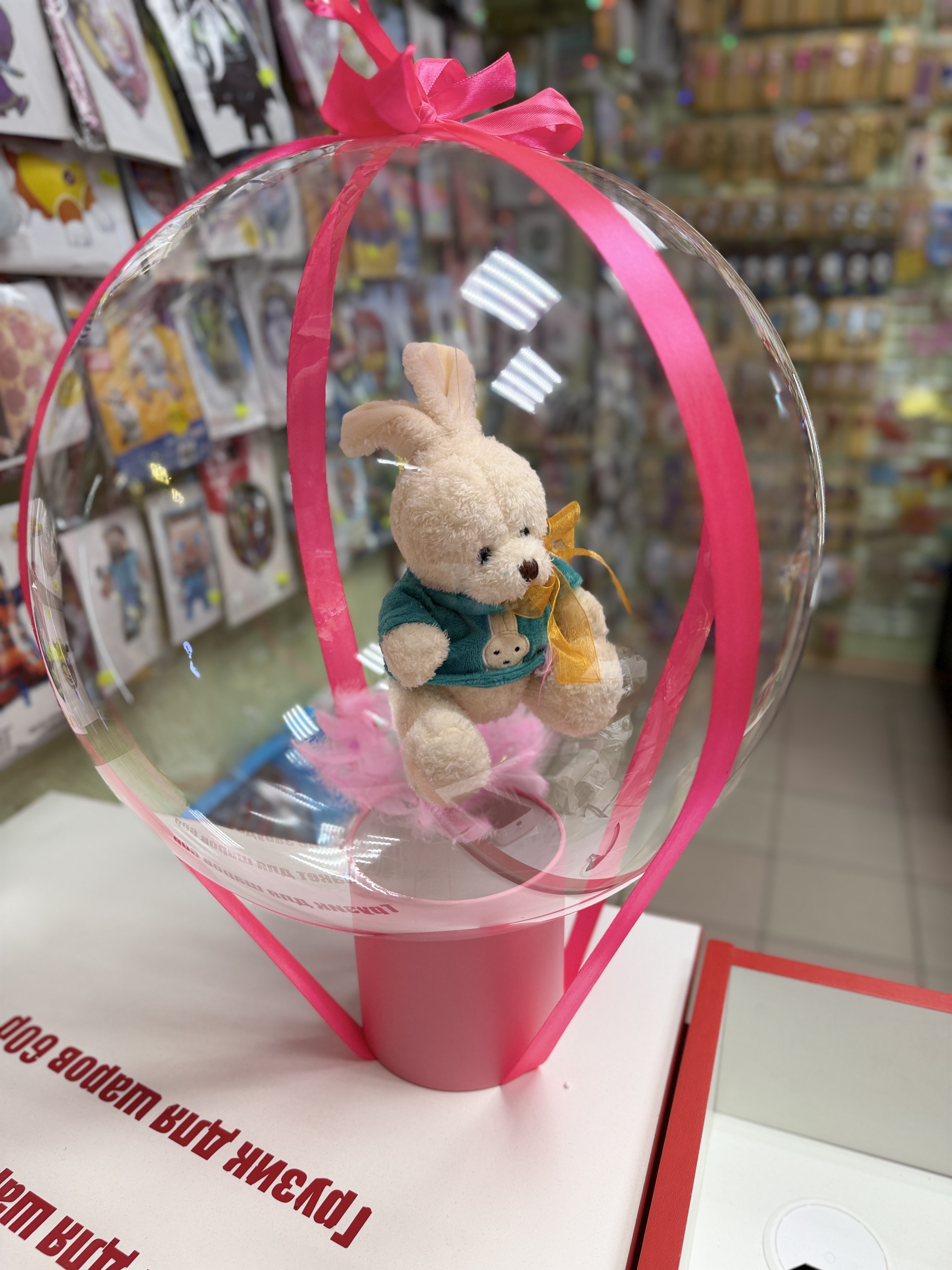 Игрушка в шаре 