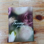 Открытка "Только для тебя"
