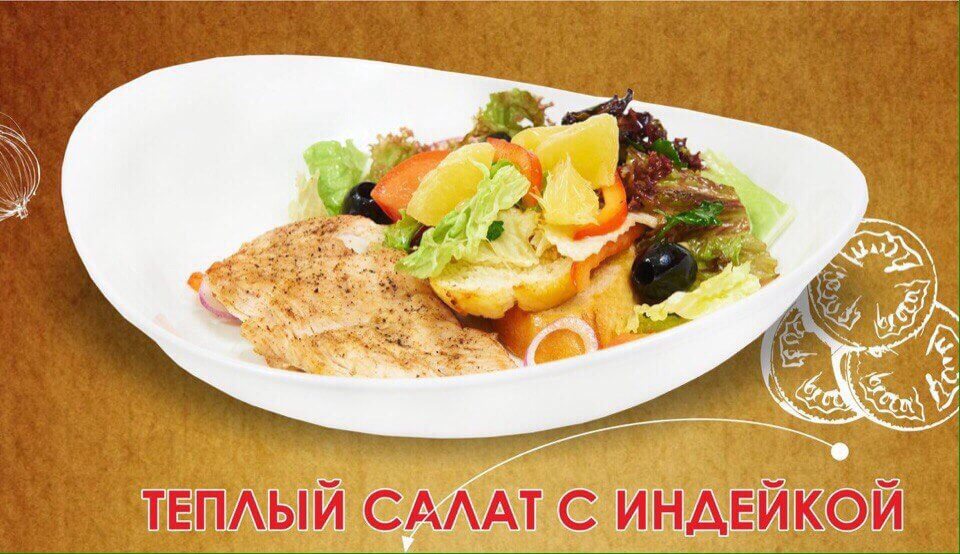 Теплый салат с индейкой