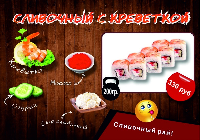 Сливочный с креветкой