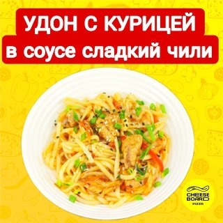 Удон с курицей чили