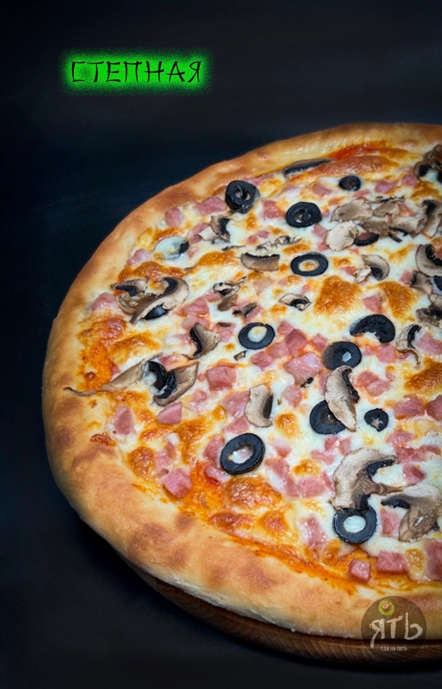 Пицца Степная 30 см