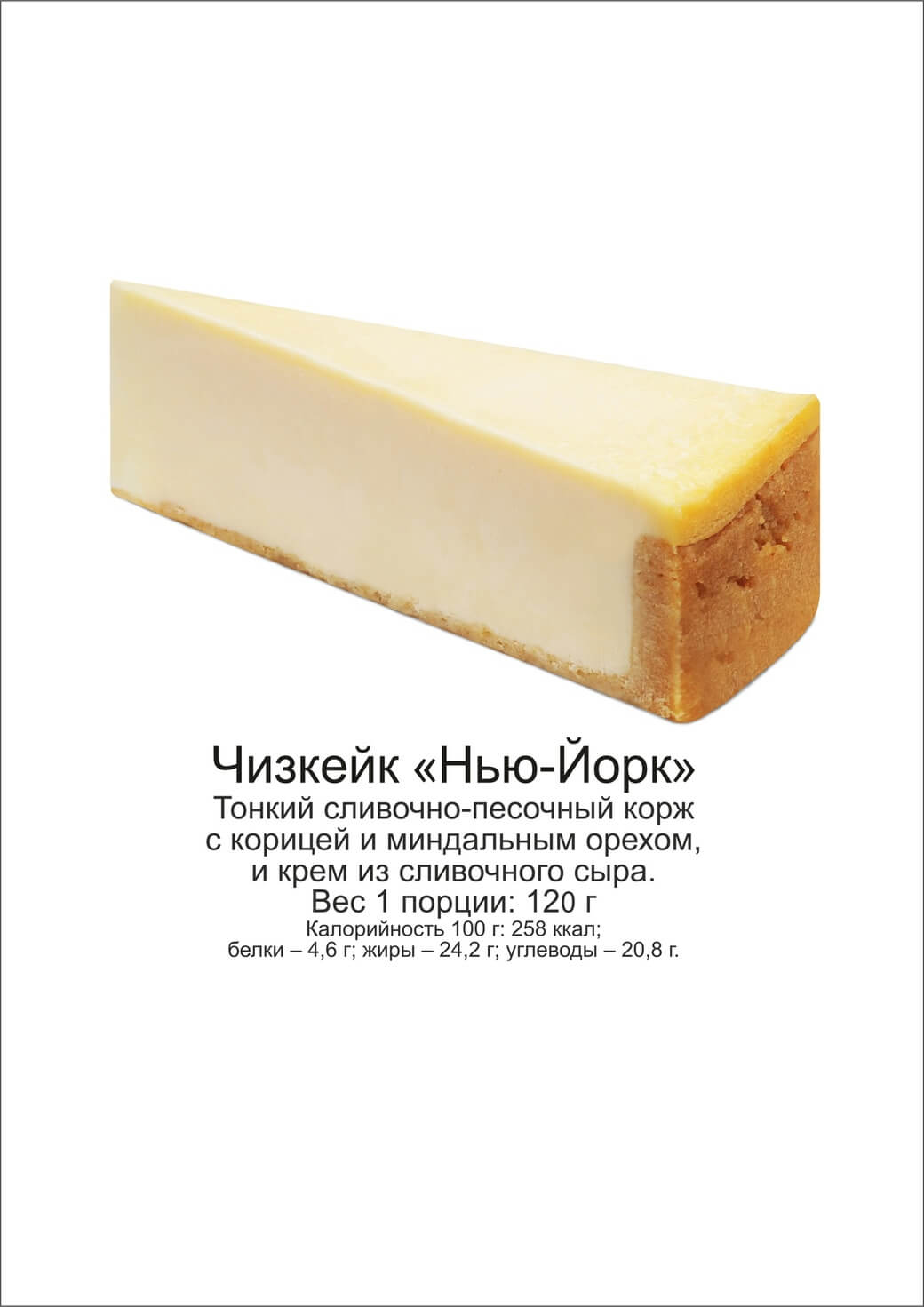 ЧИЗКЕЙК НЬЮ-ЙОРК
