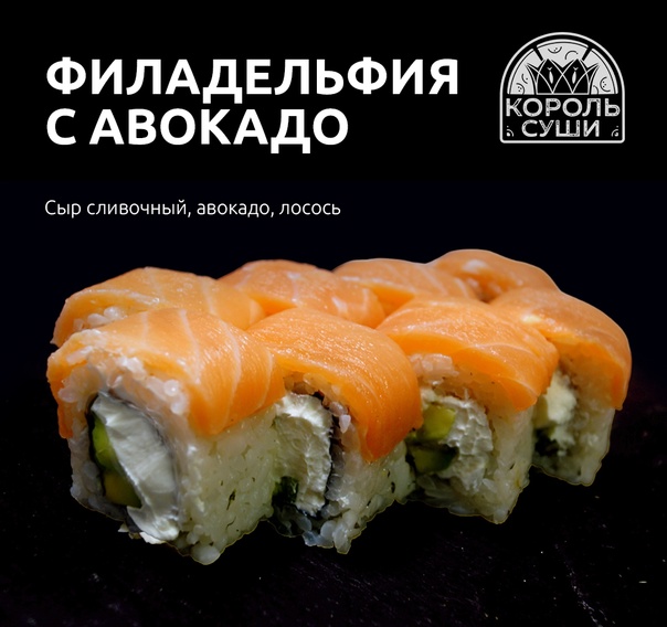 Филадельфия с авокадо мини