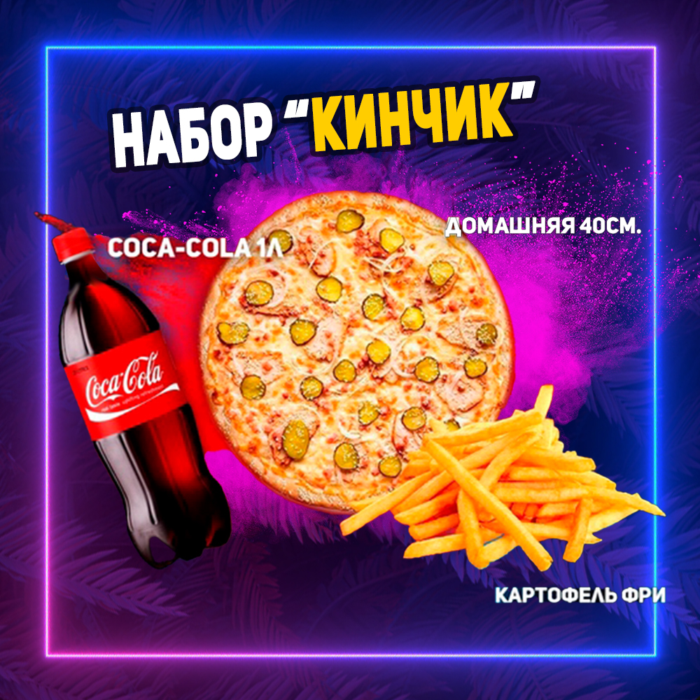 Комбо-набор "Кинчик"