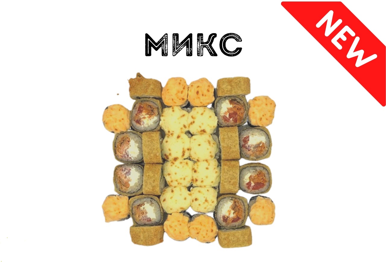 Микс
