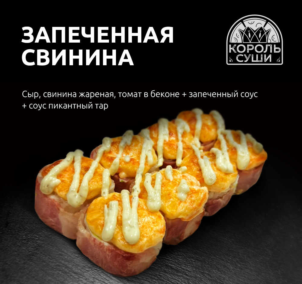 Запеченная свинина