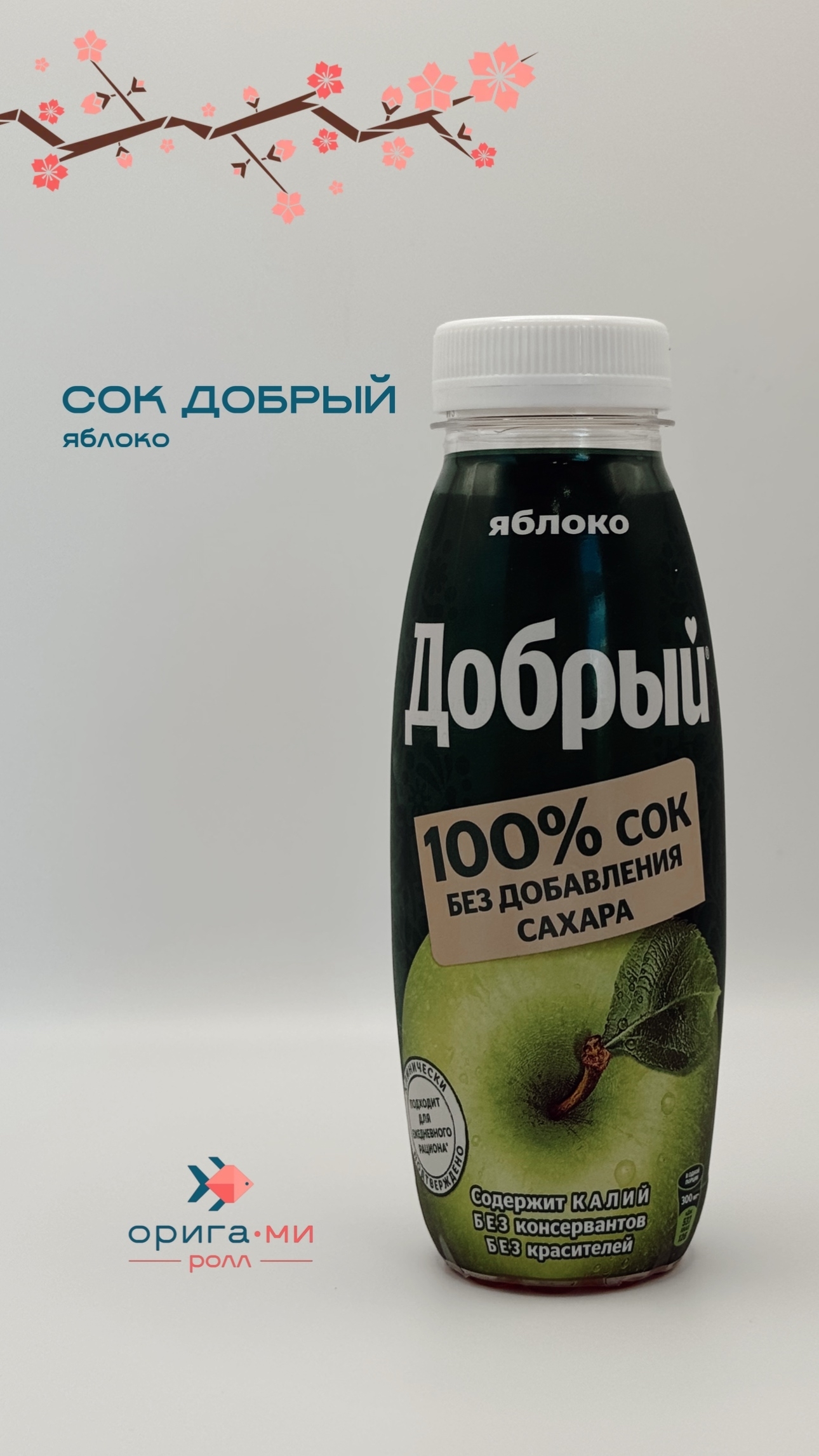 Добрый сок яблоко 0,3л