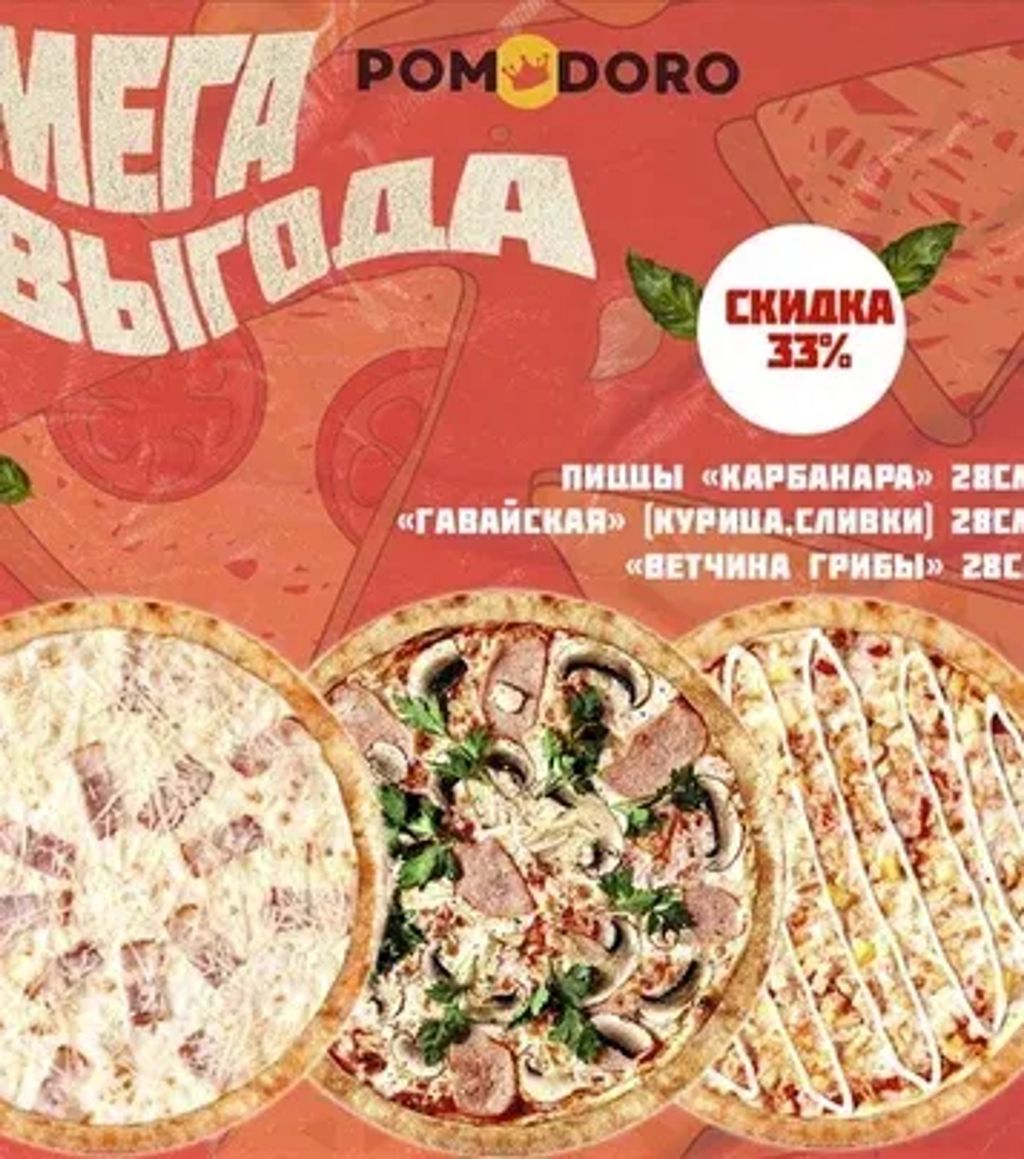 Мега выгода