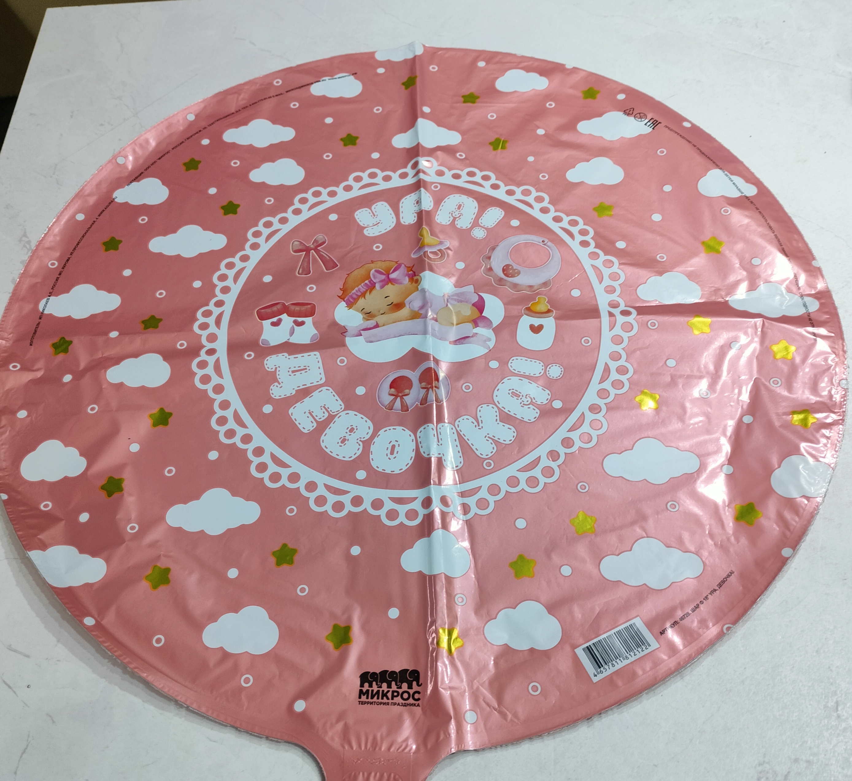 Шар Ура девочка