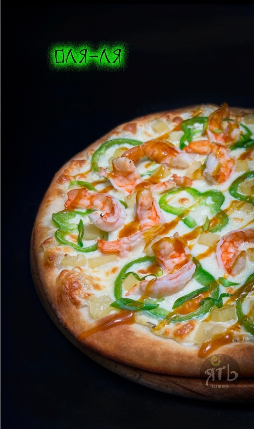 Пицца Оля-Ля 30 см