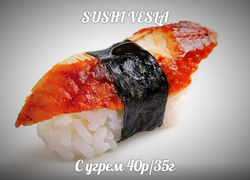 Суши с угрем
