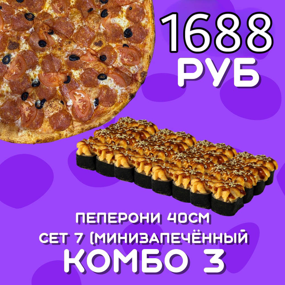 Комбо № 3
